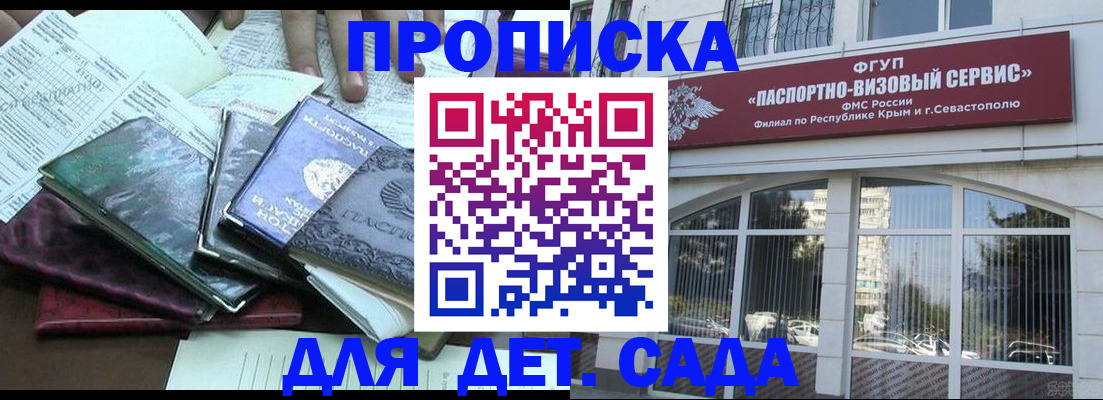 прописка в Кусе