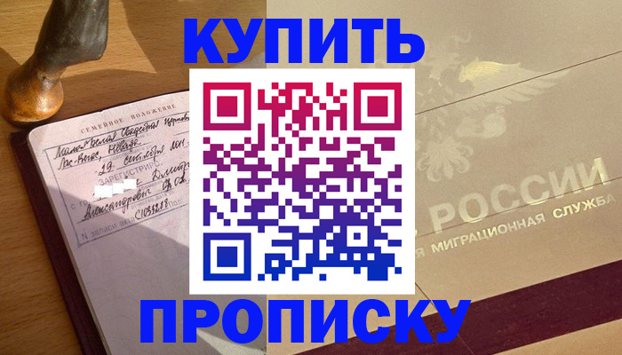 временная регистрация законно в Кусе