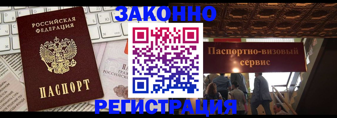 прописка для работы в Кусе