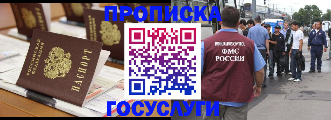 прописка для работы в Кусе