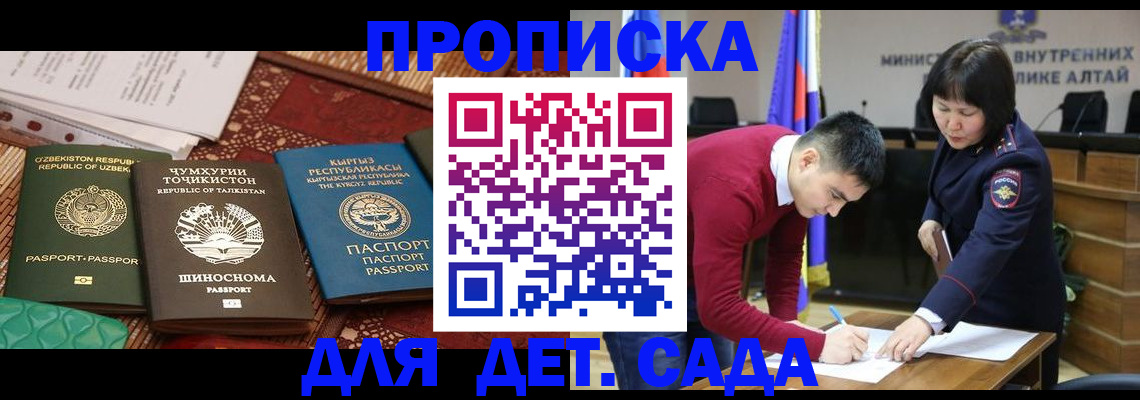 временная прописка в Кусе